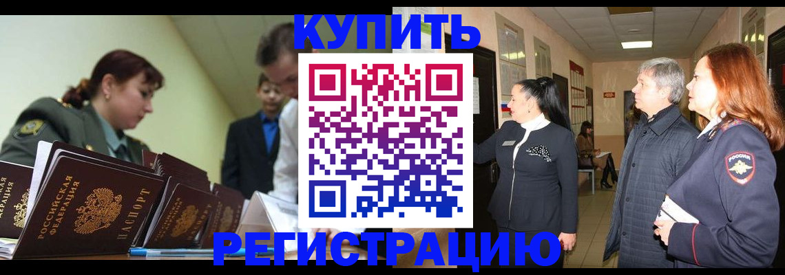 временная регистрация для всех в Озёрске