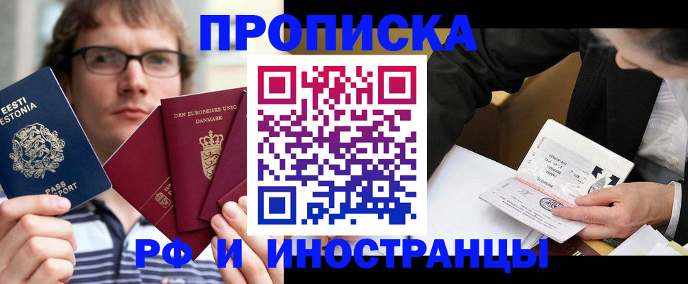 прописка для работы в Озёрске