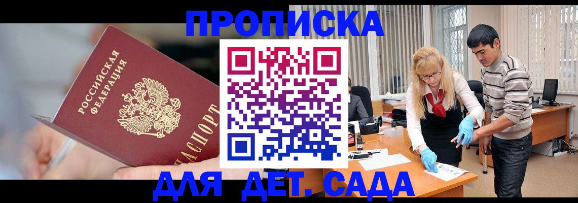 прописка в Озёрске