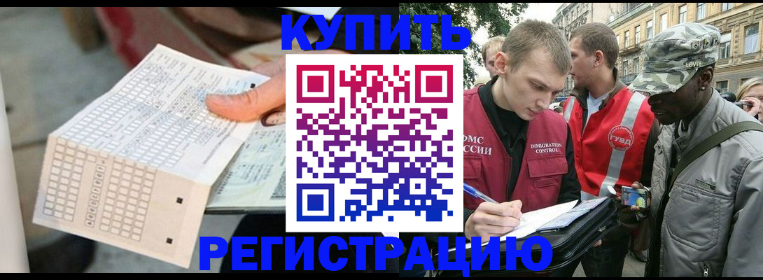 прописка для работы в Озёрске