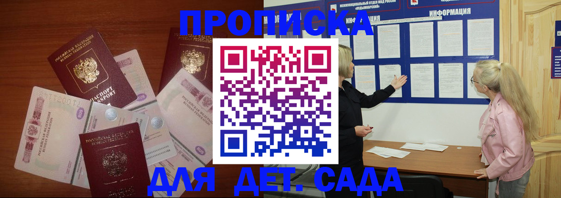 регистрация для дет. сада в Озёрске